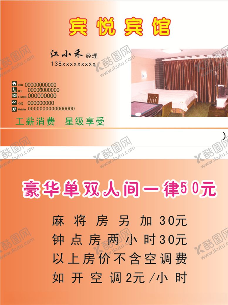 编号：74469405181603301802【酷图网】源文件下载-宾馆名片