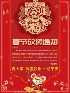春节放假通知