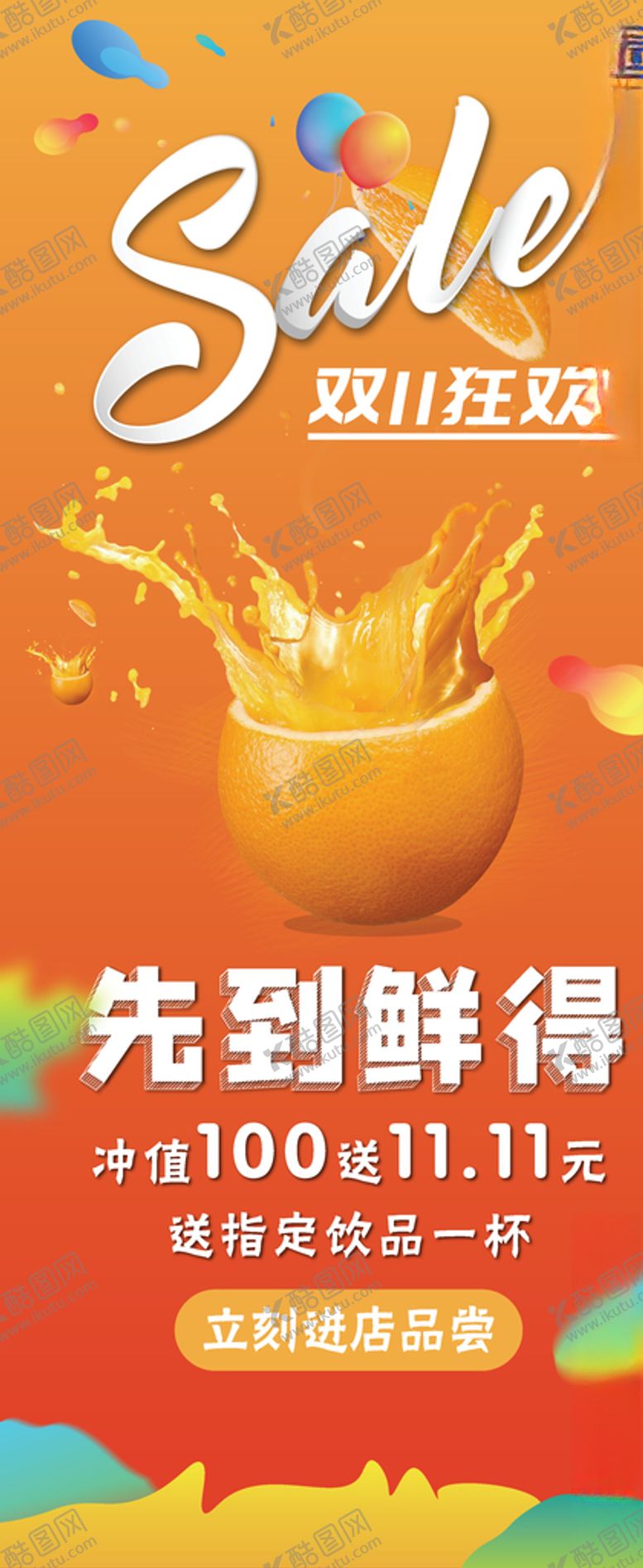 编号：75738303120446509758【酷图网】源文件下载-饮品店双11展架