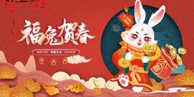 兔年2023背景贺卡海报