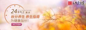 秋分养生养生指南