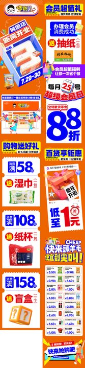 零食店夏日开业推文长图