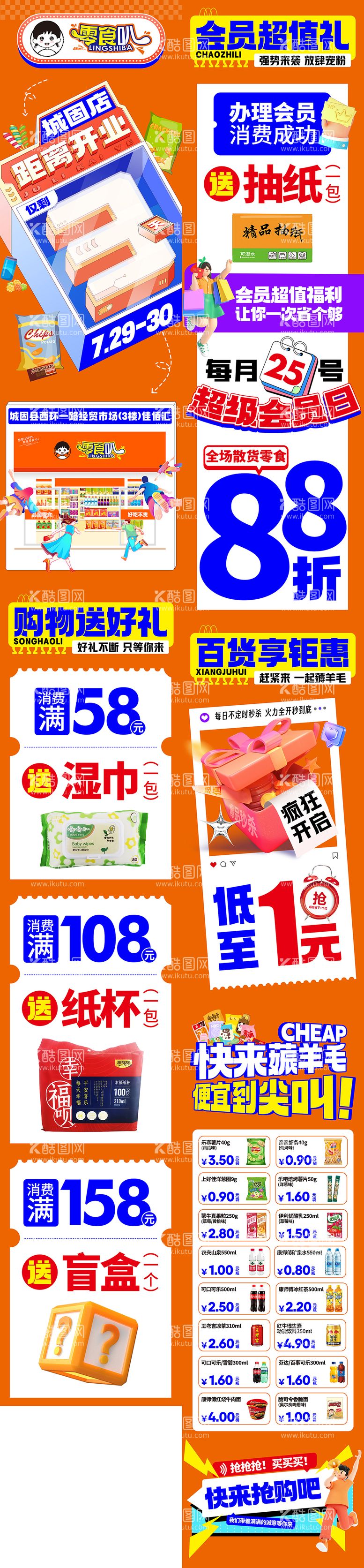 编号：52513811220522288810【酷图网】源文件下载-零食店开业倒计时公众号长图推文