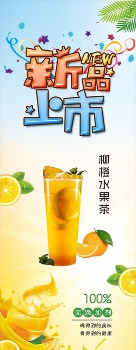 柳橙水果茶