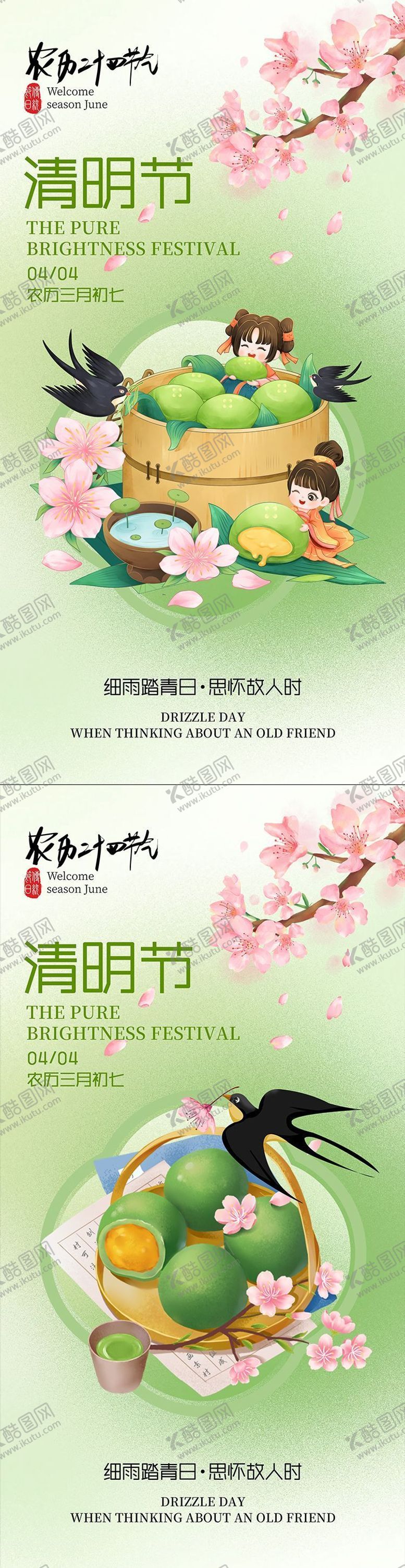 编号：74296103300616011991【酷图网】源文件下载-清明节海报