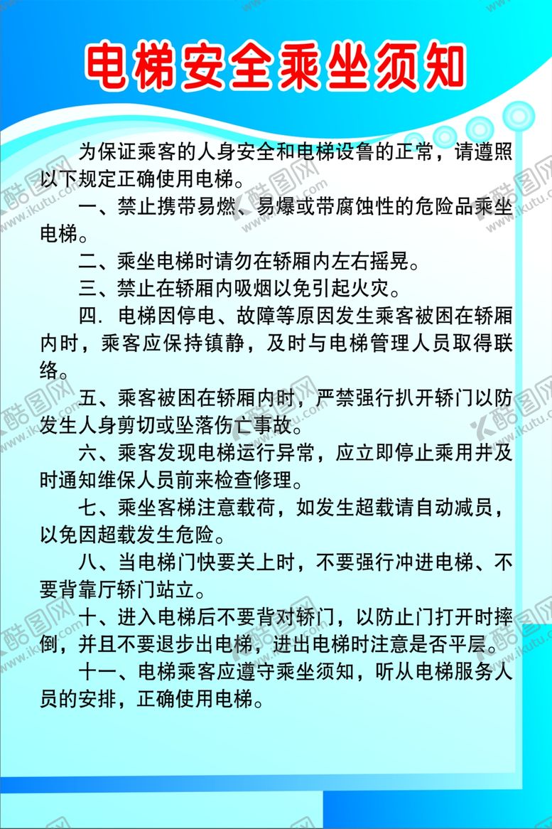 编号：30993801280306457105【酷图网】源文件下载-电梯安全