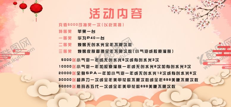 编号：66342910201004532687【酷图网】源文件下载-新店开业感恩回馈