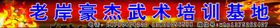 武馆