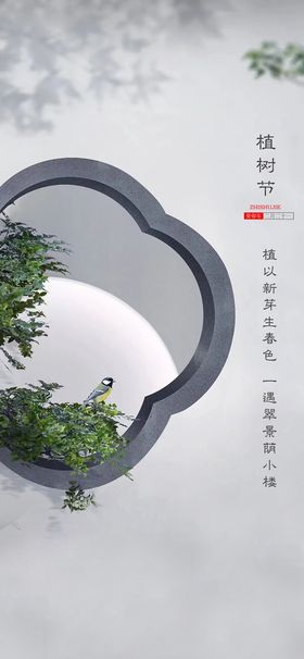 植树节