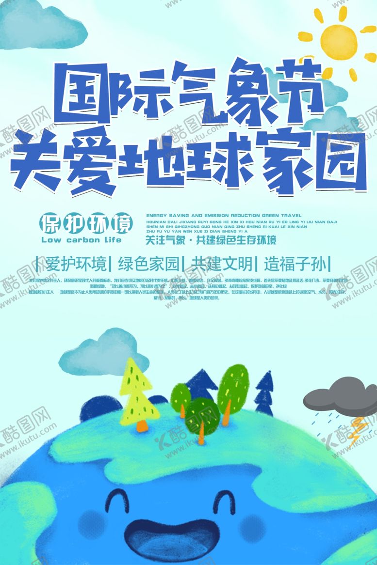 编号：33508707092023352769【酷图网】源文件下载-国际气象节