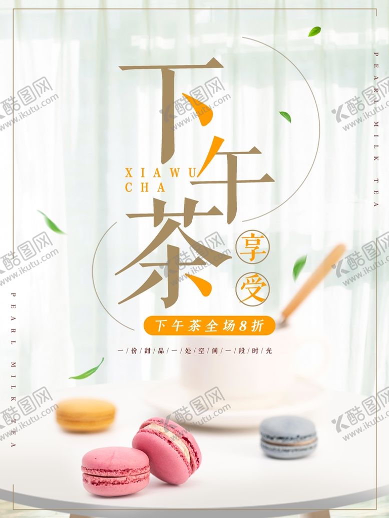 编号：90471309172344486901【酷图网】源文件下载-下午茶