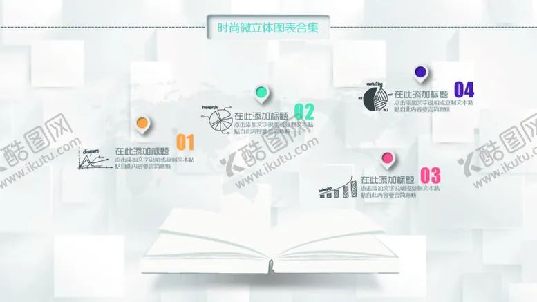 编号：24406212092332192949【酷图网】源文件下载-微立体图表 