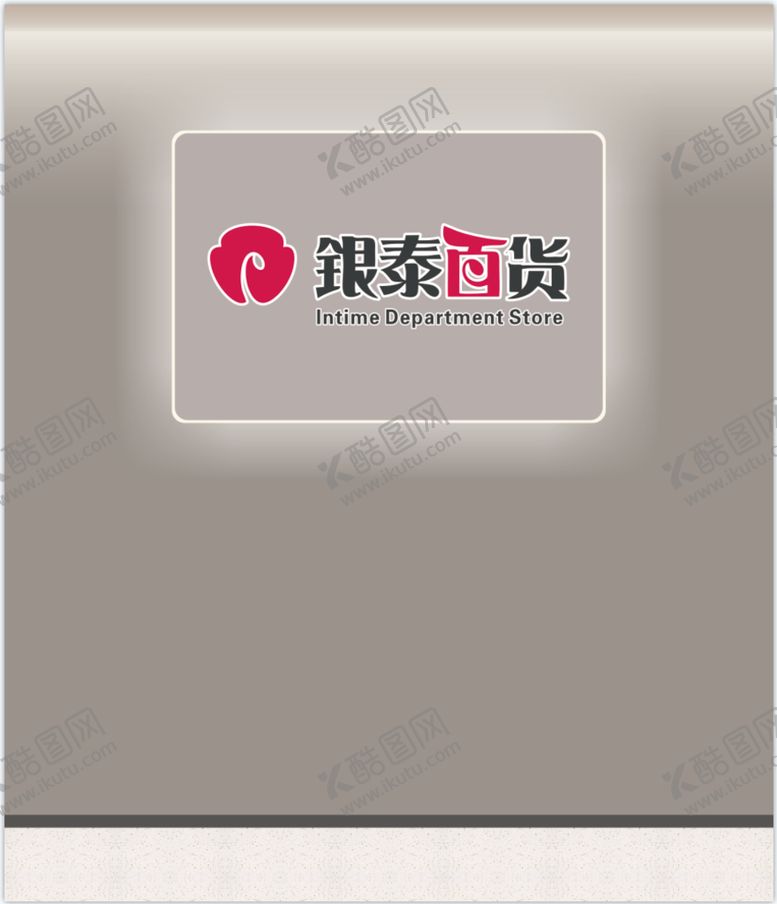 编号：92758309131603206423【酷图网】源文件下载-直播背景布立体展台