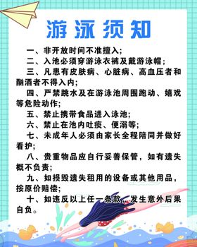 游泳须知