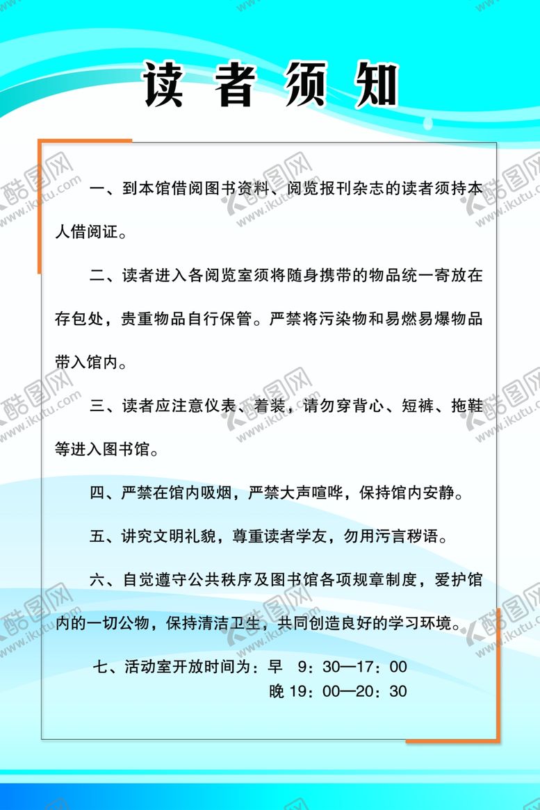 编号：43523204190502273173【酷图网】源文件下载-蓝色制度展板图书馆展板