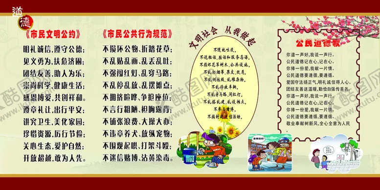 编号：93725809260205217293【酷图网】源文件下载-道德文化墙