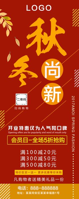 秋冬上新展架