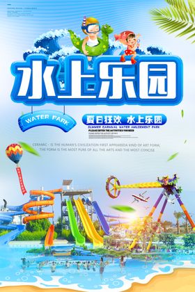 水上乐园