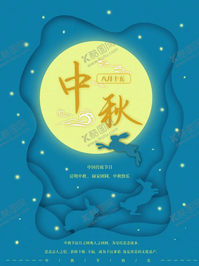 编号：97185310010052412957【酷图网】源文件下载-中秋