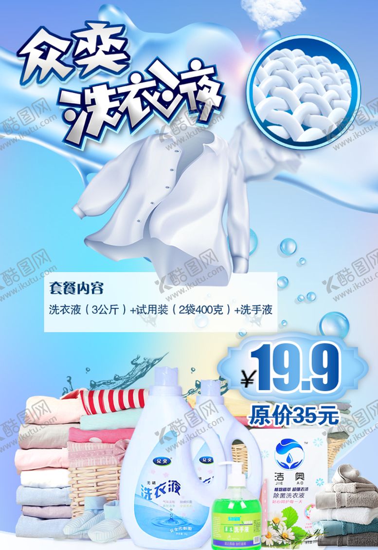 编号：78465909181605262780【酷图网】源文件下载-洗衣液