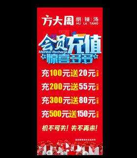 会员充值红色方大周
