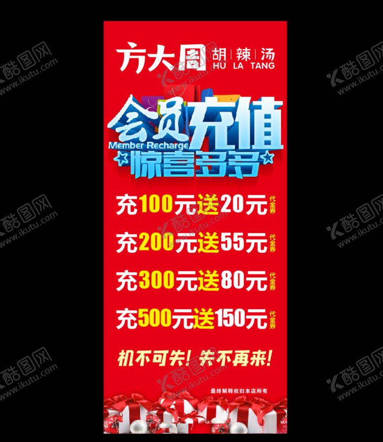 编号：98185305110443516536【酷图网】源文件下载-会员充值红色方大周