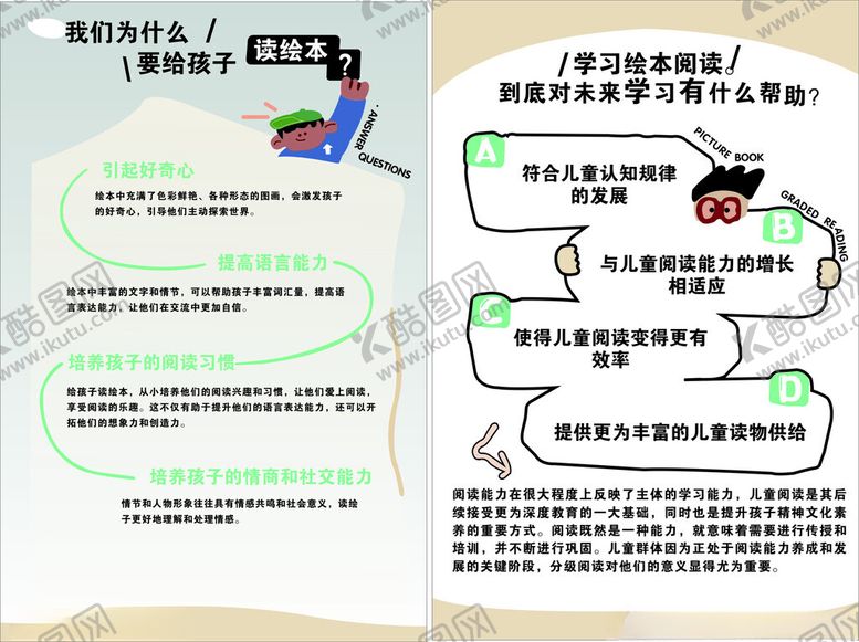 编号：79264311021437135349【酷图网】源文件下载-读绘本