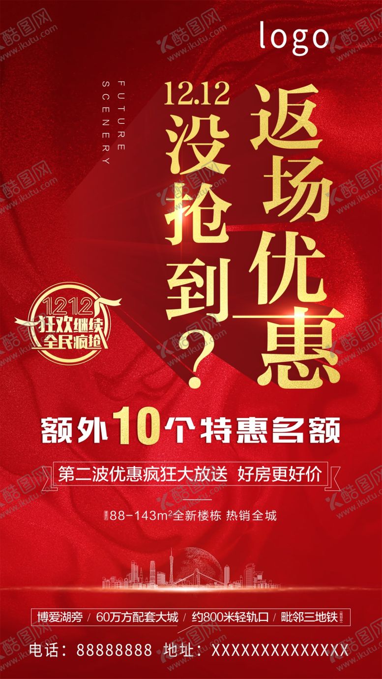 编号：83722105151421471818【酷图网】源文件下载-红色刷屏