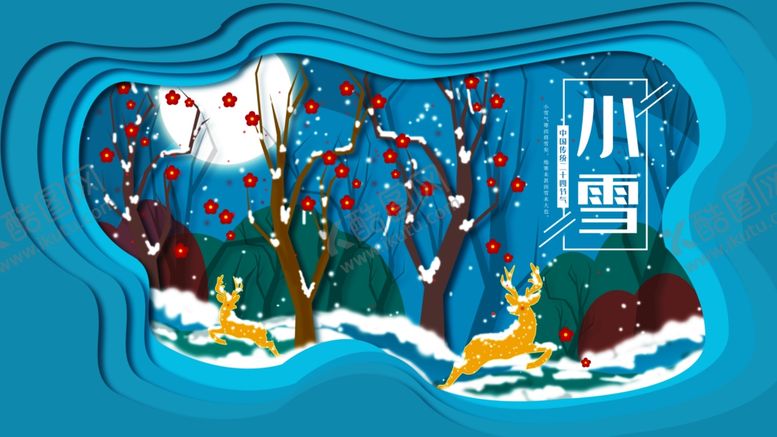 编号：69674810260024259574【酷图网】源文件下载-小雪