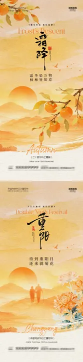 重阳节霜降系列海报