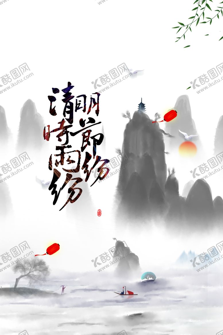 编号：63228103230436453380【酷图网】源文件下载-清明节