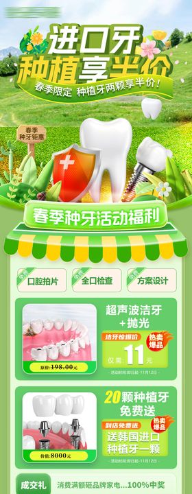 医院春季种植牙半价首页