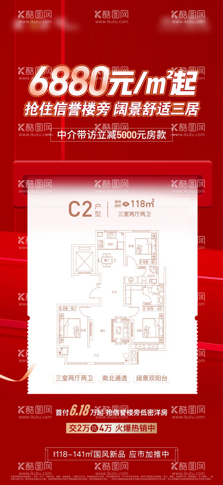 编号：22859811260658057540【酷图网】源文件下载-地产渠道户型特价房单图