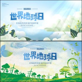 保护环境展板