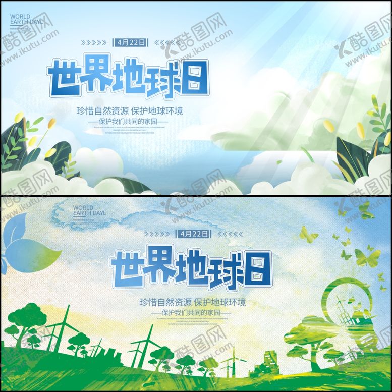 编号：94968106291028282616【酷图网】源文件下载-保护环境展板