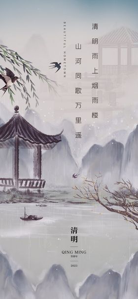 水墨清明