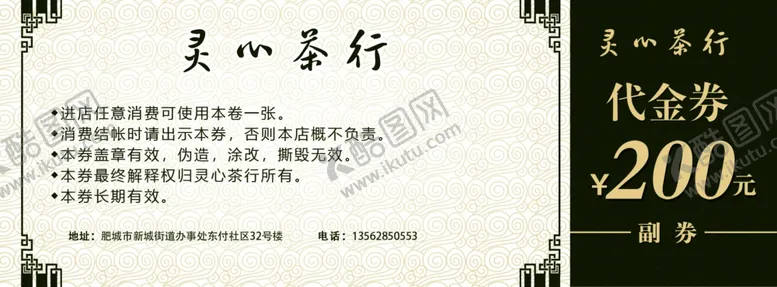 编号：75294005012213235796【酷图网】源文件下载-代金券