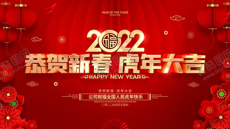 编号：68801711210016062897【酷图网】源文件下载-虎年展板