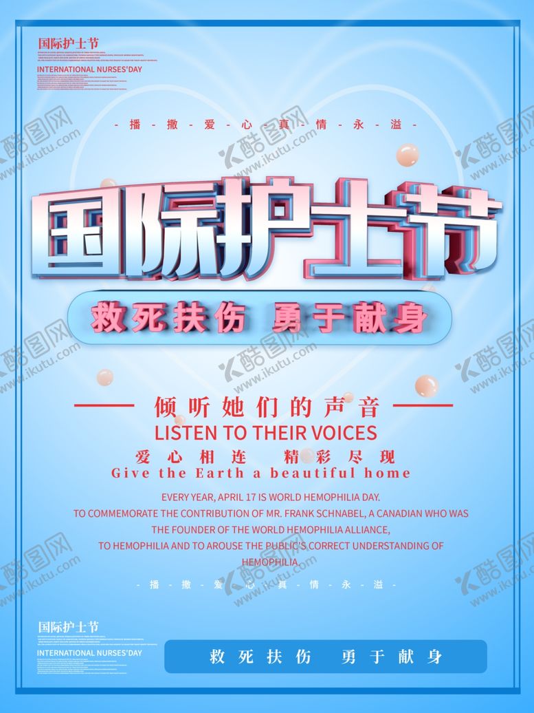 编号：10828610271757284898【酷图网】源文件下载-护士节
