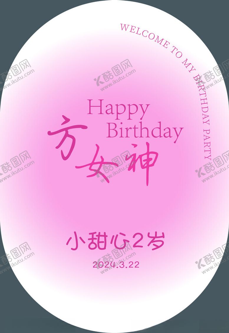 编号：74531002141446462741【酷图网】源文件下载-女神女士ins高级渐变色迎宾牌