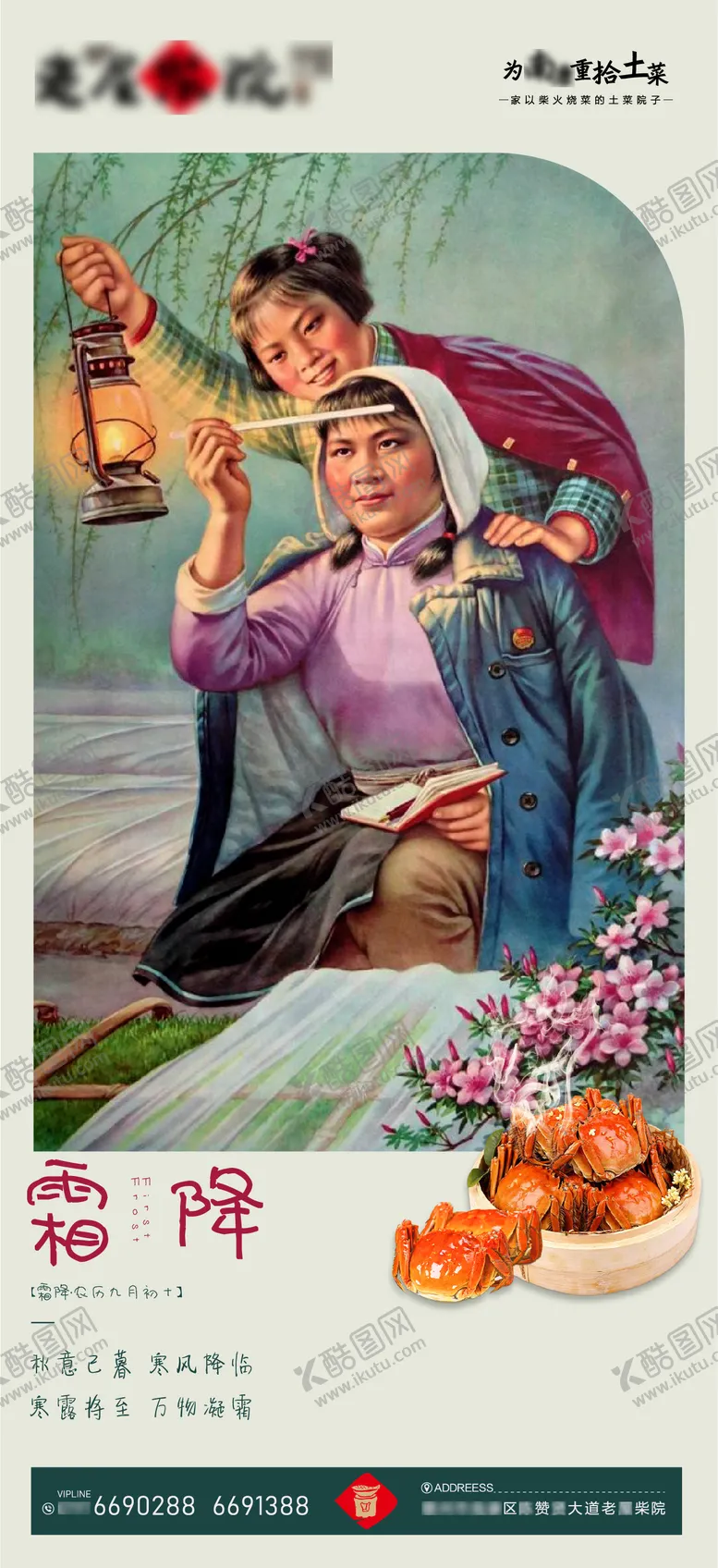 编号：90834312011626549472【酷图网】源文件下载-餐饮霜降节气海报