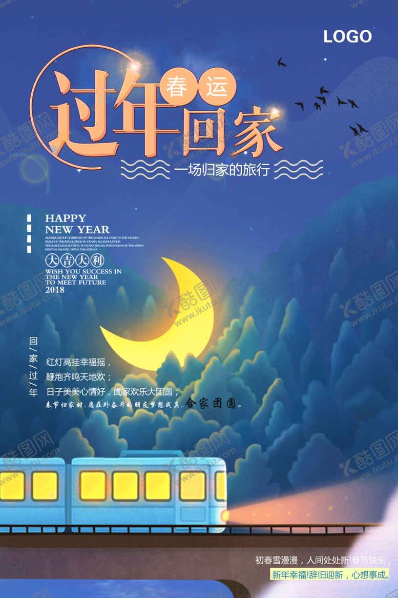 编号：95413609230514484490【酷图网】源文件下载-过年回家