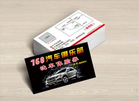 洗车券