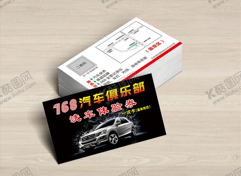 编号：77752810251148145068【酷图网】源文件下载-洗车券