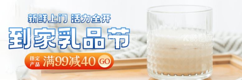 编号：40508701210551365603【酷图网】源文件下载-乳品