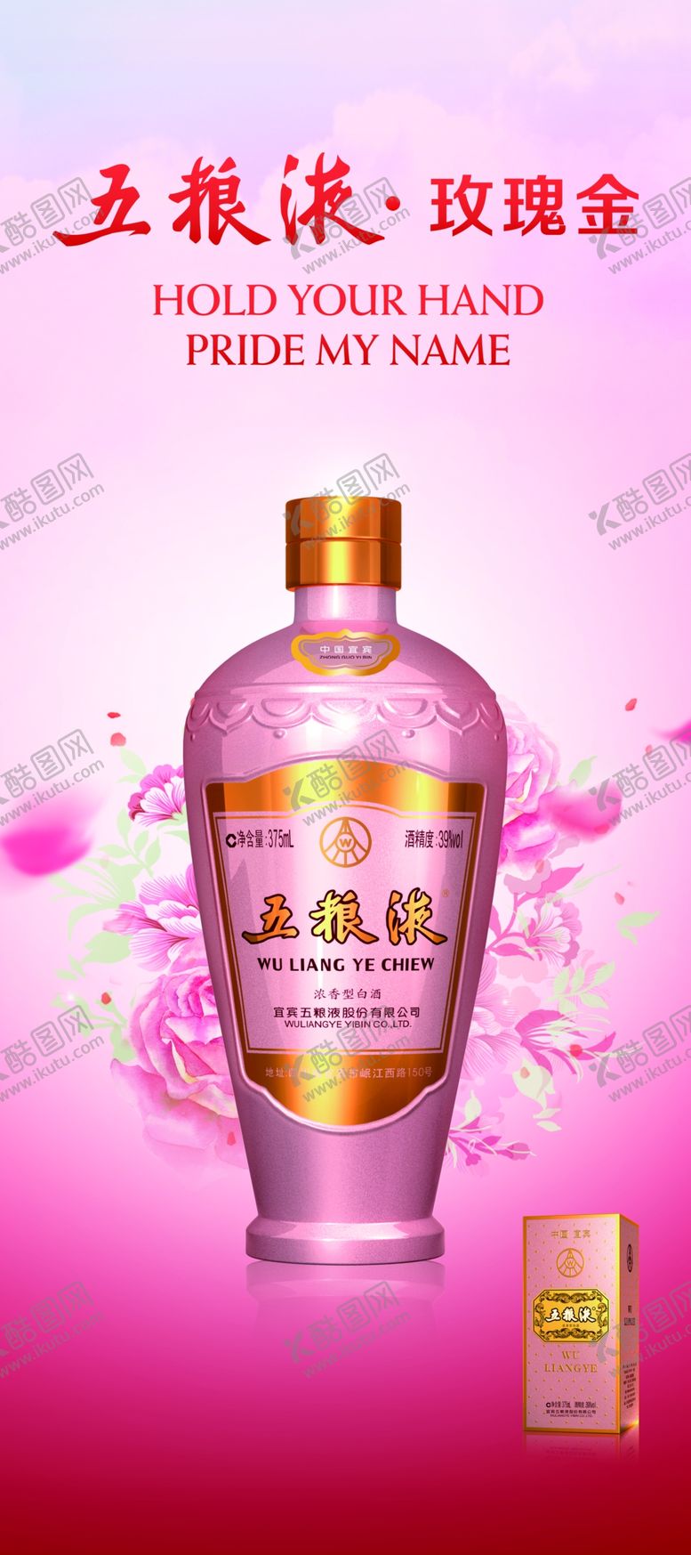 编号：80460205141924207503【酷图网】源文件下载-五粮液