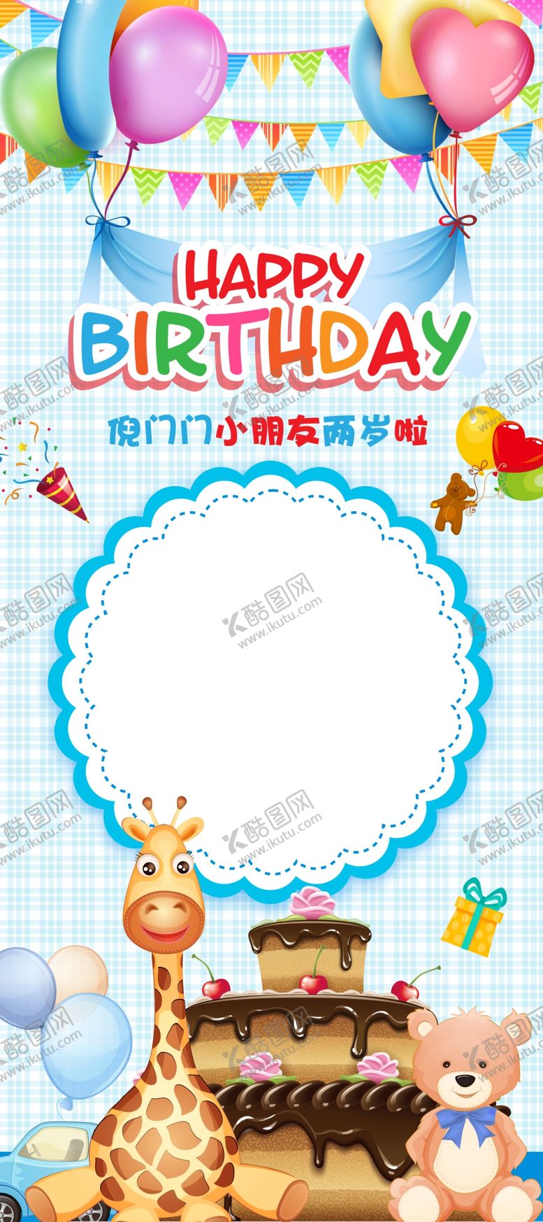 编号：47690101190154372309【酷图网】源文件下载-生日展架