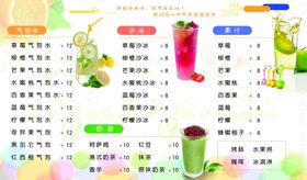 冷饮店点菜单