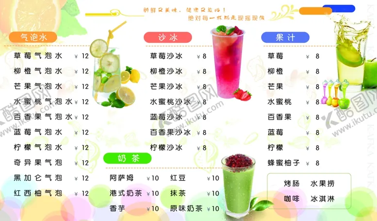 编号：43181306291739036012【酷图网】源文件下载-冷饮店菜单