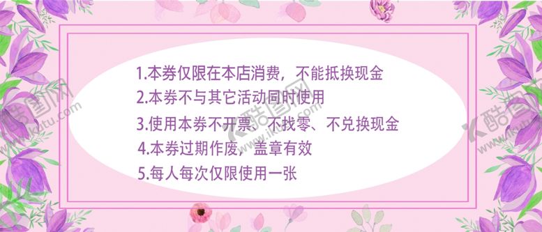 编号：93940207042338576471【酷图网】源文件下载-优惠券